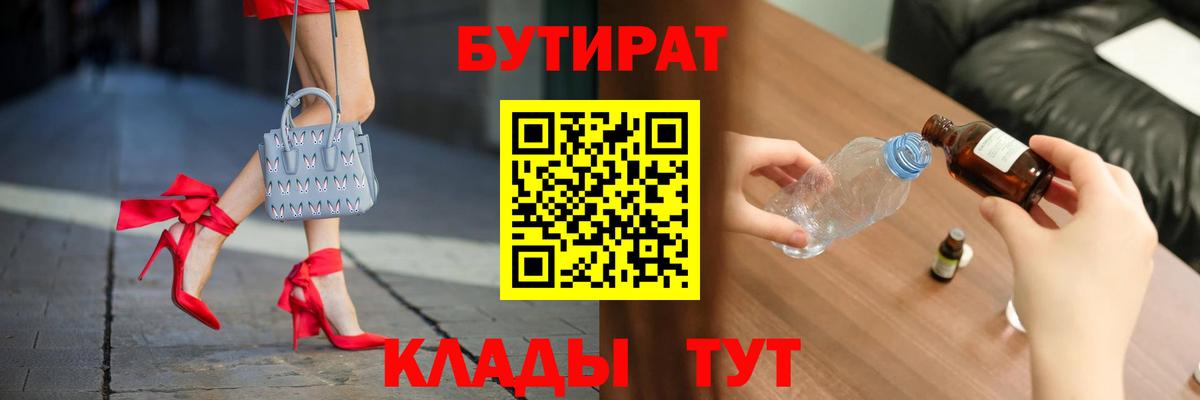 БУТИРАТ BDO  Вход с VPN  Сальск 