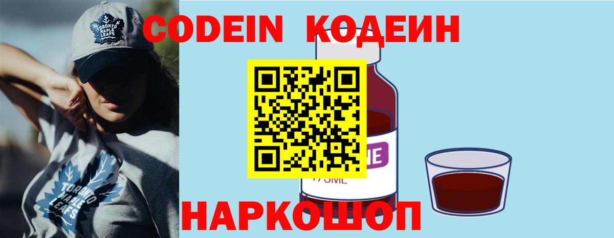 Codein Purple Drank  Вход с VPN  Сальск  Кодеин напиток Lean (лин) 