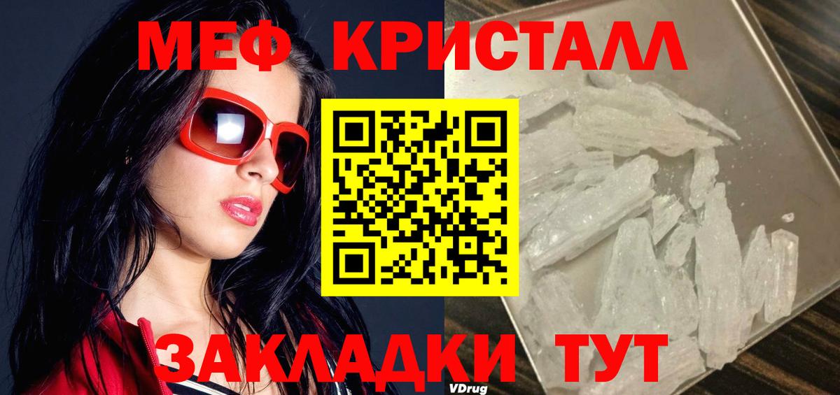 Меф мяу мяу кристаллы Сальск