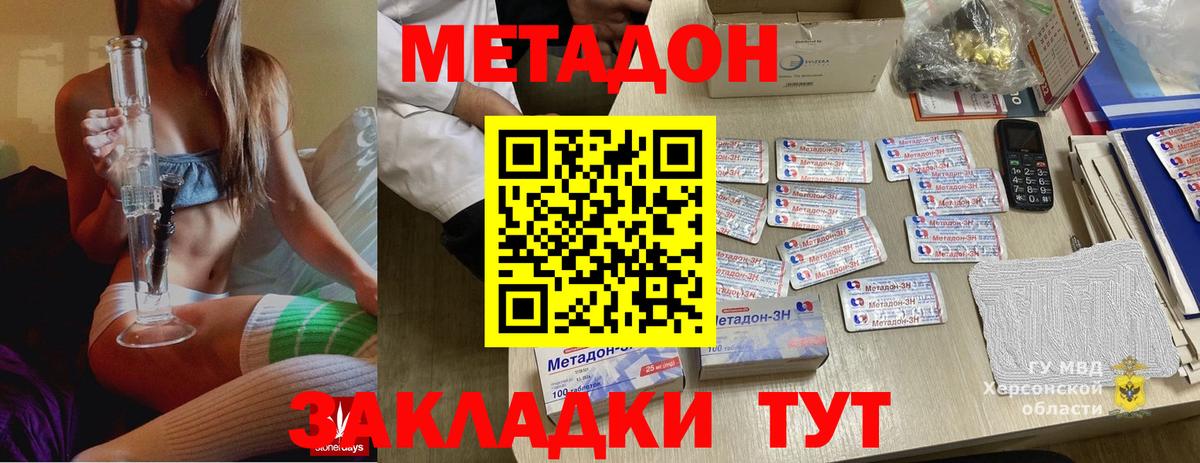 Метадон белоснежный  Вход с VPN  Сальск 