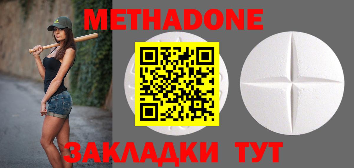 МЕТАДОН мёд Сальск